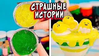 🔴Страшила и Школьные страшные истории со слаймами. Страшилки и слаймы