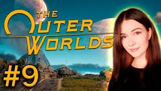 The Outer Worlds ► СТРАСТИ НАКАЛЯЮТСЯ, ПОМОГАЕМ ЗОРЕ И ГРЭМУ #9