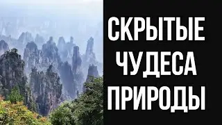 TOP of the most UNUSUAL places on Earth that are hard to believe!