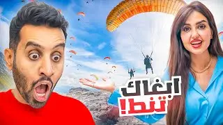 خليت زوجي  يشتري تذاكر ويستعد لاكثر شي  يخاف منه !!