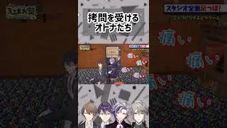 拷問を受けるオトナたち【ろふまお】【にじさんじ切り抜き】【加賀美ハヤト/剣持刀也/不破湊/甲斐田晴】