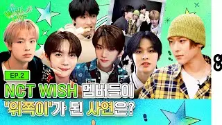 [ENG/JPN] NCT WISH... 아니, 우리 '위쪽이'들의 우당탕탕 성수동 투어 I EP.2 I NCT WISH I 엔시티 위시 I 위시리스트