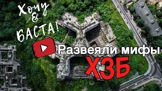 Бородино.Тайны ХЗБ. Заброшка. | 5 СЕРИЯ