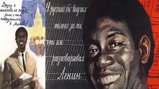 Магистры из Москвы ☆ Иностранные студенты и слушатели в СССР ☆ ВУЗ ☆ Документальный фильм ☆