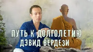 The Path to Longevity David Verdesi