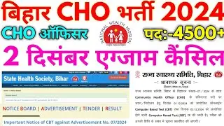 Bihar CHO Exam 2024 Bihar CHO 4500+ Vacancy 2 Dec Exam Cancelled Notice