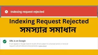 Indexing request rejected সমস্যার সমাধান। indexing request rejected not found 404