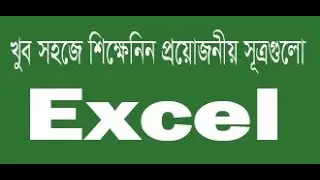 #How_to_use_vlookup_formula_in_excel #vlookup_এর_ব্যবহার