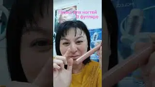 пилка для ногтей в футляре #фаберлик #ногти #косметика