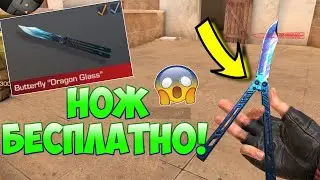 КАК ПОЛУЧИТЬ НОЖ БЕСПЛАТНО В STANDOFF 2! НОЖ В СТАНДОФФ 2! (НОВЫЙ СПОСОБ)
