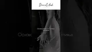 ОСНОВА ДОЛГИХ И СТАБИЛЬНЫХ ОТНОШЕНИЙ 
