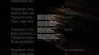 Говорят, что сильные не плачут | Стих  