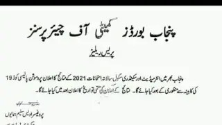 INTERMEDIATE RESULT 2021 POSTPONED FOR ALL PUNJAB BOARDS |SIR M AHMAD NAZEER