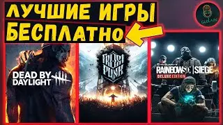 ЗАБЕРИ ИГРЫ БЕСПЛАТНО: Epic Games, Amazon, Ubisoft