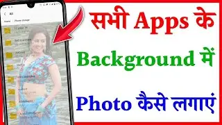 kisi bhi app ke background me photo kaise lagaye | how to set photo in any app background