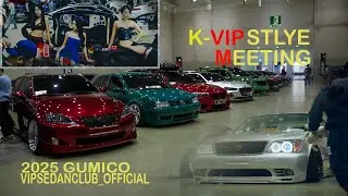 KVIP STYLE MEETING AT GUMICO 2025 (4K CINEMATIC)