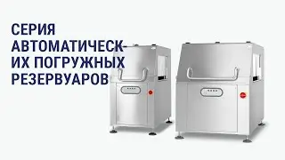Введение в серию: серия автоматических термотанков от Boss Vakuum