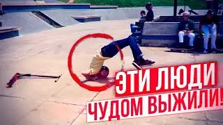 САМЫЕ ЖЁСТКИЕ ПАДЕНИЯ НА ТРЮКОВОМ САМОКАТЕ !