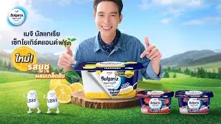 เมจิ บัลแกเรีย เซ็ทโยเกิร์ตแอนด์ฟรุ๊ต ใหม่! รสยูซุ ผสมเกล็ดส้ม อร่อยสดชื่น ได้เกล็ดส้มทุกคำ ต้องลอง!