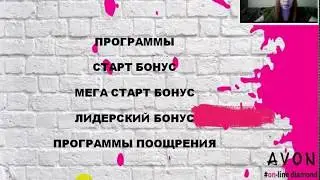 Суть работы , откуда деньги, сколько можно заработать в Avon