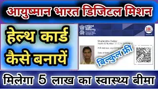 Health id card kaise banaye 2021 | Ayushman Bharat Digital Mission | Create Your Health ID Now |