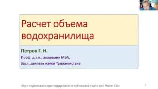 4.2. Расчет оптимального объема водохранилища
