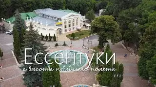 Ессентуки с высоты птичьего полета
