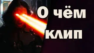 О чём клип  Falling In Reverse - Watch The World Burn