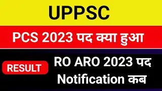 UPPCS 2023 पद और Result || Ro Aro 2023 पद और Notification कब || uppsc latest news