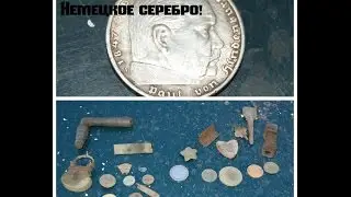 Приборный поиск. Поле,грязь,монеты. Трофейное серебро!