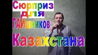 РУСЛАН ЛАЗУТА О ГАИШНИКАХ КАЗАХСТАНА. ГАИ ДПС