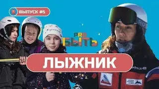 СКОЛЬКО СТОИТ ШМОТ ЛЫЖНИКА? | КАКАЯ ЗАРПЛАТА У ИНСТРУКТОРА?  | 