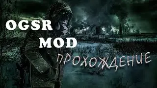 Сталкер ТЧ|OGSR Mod|#31|Темный дилер в Припяти