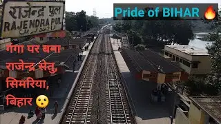 राजेन्द्र पुल | Simariya Pul | सिमरिया पुल | Rajendra Setu