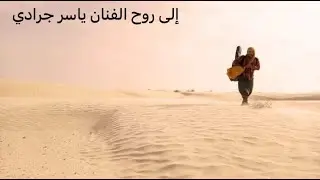 Sana Sassi and Mohamed Omrani- Medley Yasser Jradi