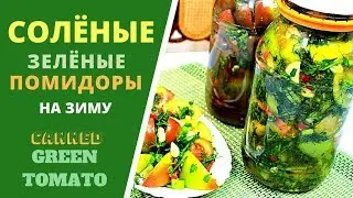 Spicy Canned Green Tomatoes with Garlic