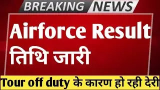 aif result 2021 / Airforce XY group result/ Airforce result KAB aayega/ Airforce result 2021