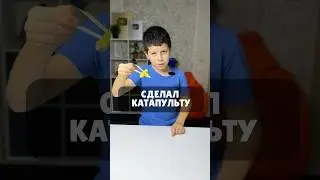 КАК СДЕЛАТЬ КАТАПУЛЬТУ ИЗ ПАЛОЧЕК ДЛЯ МОРОЖЕННОГО И РЕЗИНОК?