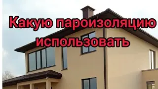 какую мембрану использовать для пароизоляции (между этажами и холодным чердаком)