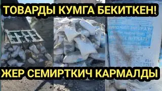 Баткен: КОНТРАБАНДА  СЕЛИТРА кармалды