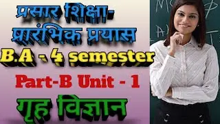 भारत में प्रसार शिक्षा के प्रारंभिक प्रयास ( Home Science B.A - 4 semester, part - B ,unit - 1