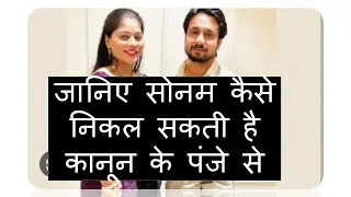 Know how Sonam can escape from the clutches of law | Plea Bargaining BNSS secs. 289-300 |