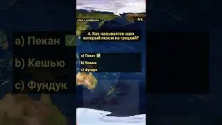 Викторина про фрукты и овощи. Часть 6. Тайны растений 