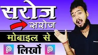 Stylesh HINDI Font से लिखो मोबाइल से 