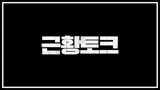 성폭행범으로 몰아서 사람하나 죽이려고 했던 염형사님 잘계시죠? (근황토크, 일본과 한국의 치과)
