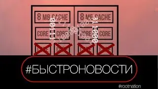 #БЫСТРОНОВОСТИ