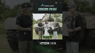 [깡미x군인권보호관] 깡미와 함께하는 입영장병 인터뷰😎🪄Feat.커피차