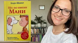 A Dog Named Money | Bodo Schäfer | Children's book about money