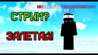 МОЙ ПЕРВЫЙ СТРИМ! // RUHYPIXEL // БЕСПЛАТНЫЕ ДУЭЛИ