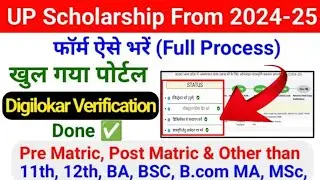 Up Scholarship 2024-25 Apply Digilocker || Up Scholarship 2024-25 Apply | Up Scholarship Digilocker